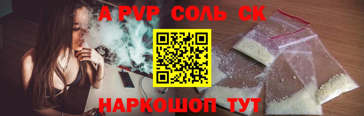 A-PVP Соль Первоуральск