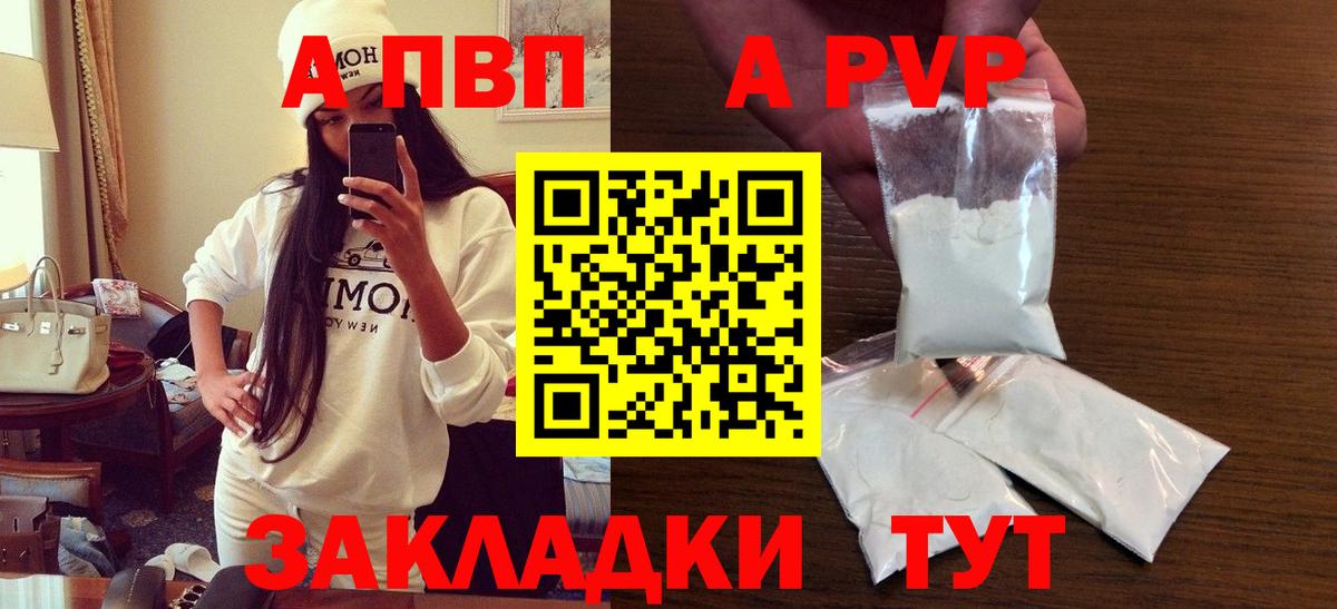 Альфа ПВП  Alpha-PVP Соль  Вход с VPN  Первоуральск  Альфа ПВП мука 