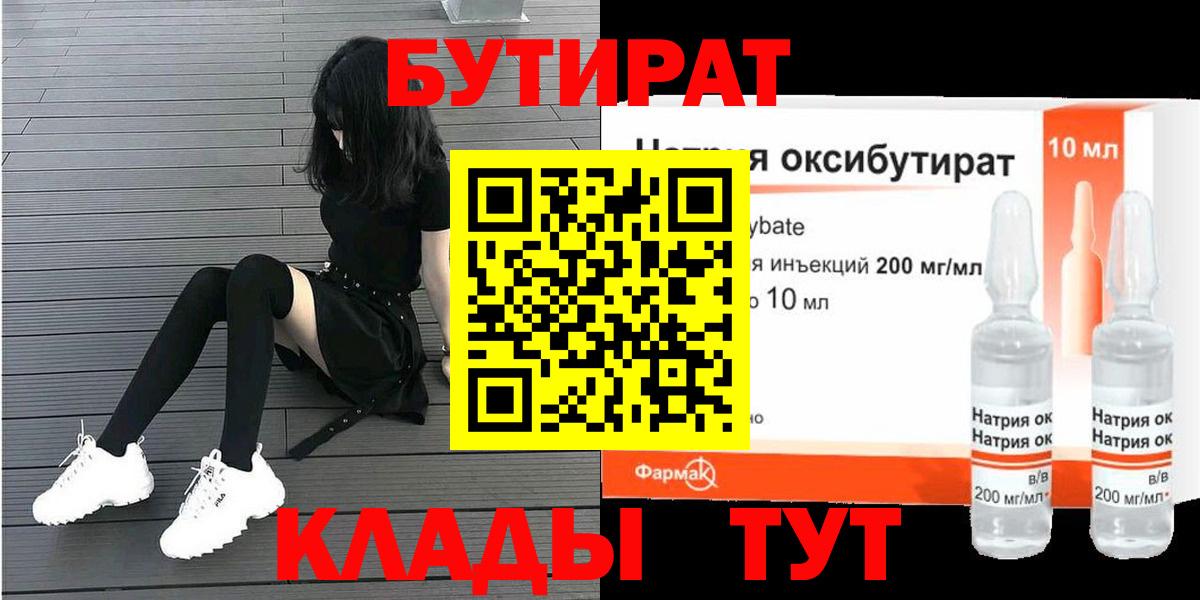 Первоуральск  Бутират BDO  БУТИРАТ  Вход с VPN 