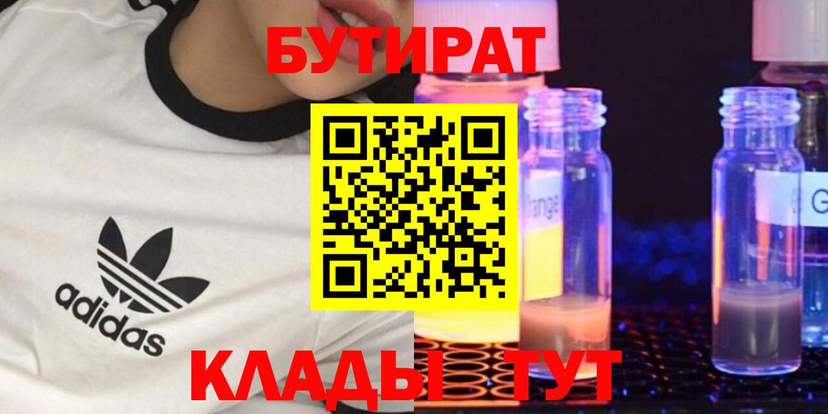 Бутират Butirat Первоуральск