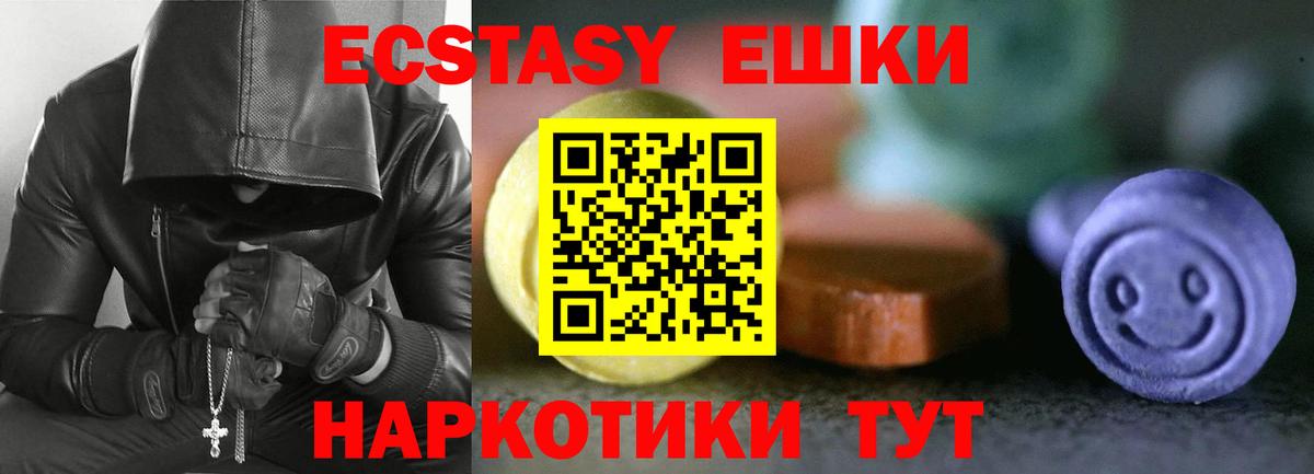 Ecstasy ешки Первоуральск
