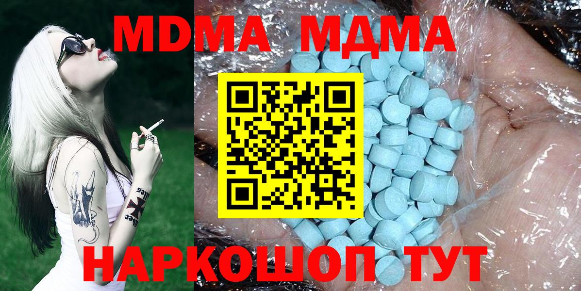 МДМА VHQ  МДМА кристаллы  Вход с VPN  Первоуральск 