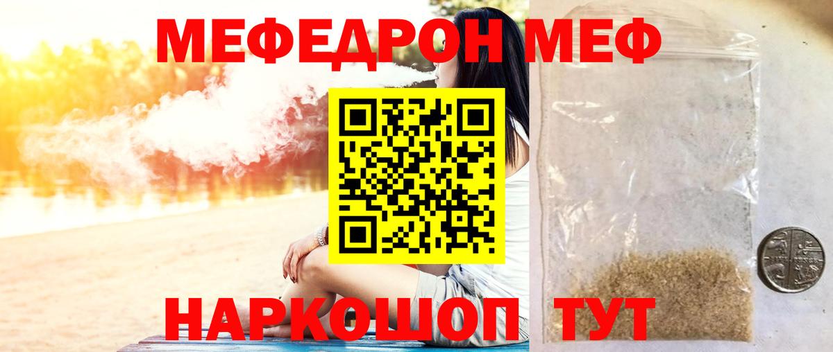 МЯУ-МЯУ кристаллы  МЯУ-МЯУ  наркотики  Вход с VPN  Первоуральск  Меф мука  МЯУ-МЯУ 